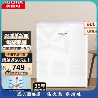 澳柯玛(AUCMA)高颜值单门家用立式冰柜 迷你母婴母乳冷柜 侧开门节能防串味冰箱 BD-60HNE