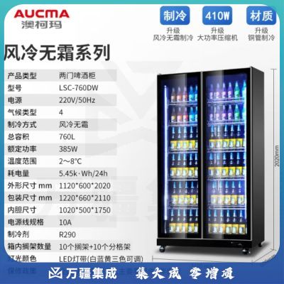 澳柯玛（AUCMA）风冷无霜双门展示柜 全面屏啤酒红酒饮料陈列柜 商用立式冷藏柜 LSC-760DW