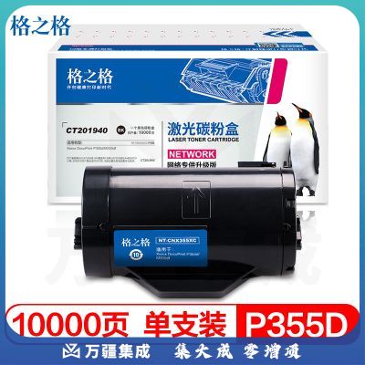 格之格 P355d粉盒 适用富士施乐P355d P355d M355df 打印机硒鼓 墨粉盒