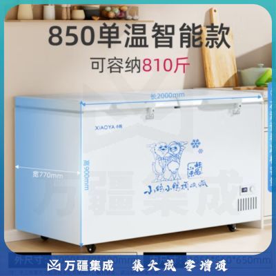 小鸭牌（XIAOYAPAI）【44年老品牌】卧式冰柜商用大容量冷藏冷冻柜家用展示柜雪糕柜 850单温智能款【可放810斤肉】