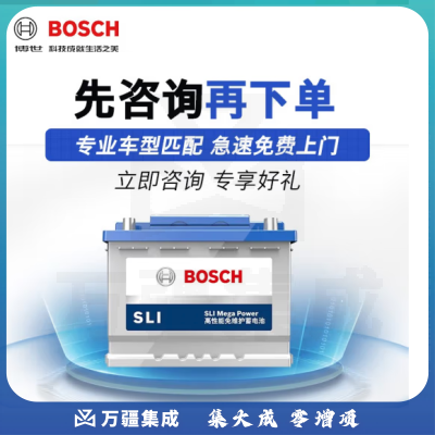 博世（BOSCH）汽车电瓶蓄电池12V免维护铅酸蓄电池 以旧换新 75D23L歌诗图/三菱欧蓝德/帕杰罗