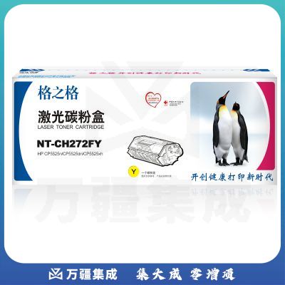 格之格 NT-CH272FY 彩色硒鼓适用HP 5525 5525 5525黄色