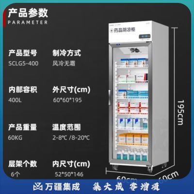 艾拓（ITO）药品阴凉柜冷藏柜 医院药店专用展示柜保鲜小型冰箱2-8℃家用冷柜400L铝合金单门SCLG5-400
