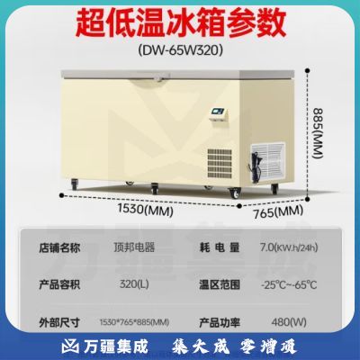 顶邦（DINGBANG）超低温 急冻冷柜冰柜 大容量零下-65度细胞级冷冻海鲜速冻卧式 深冷柜DW-65W320