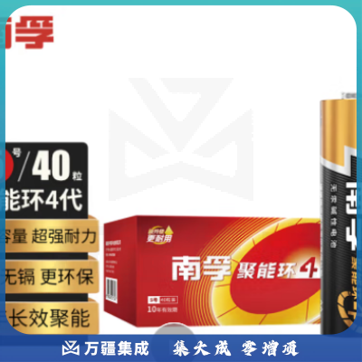 南孚5号电池40粒 五号碱性 聚能环4代 适用耳温枪/血糖仪/无线鼠标/遥控器/血压计/挂钟/血氧仪等
