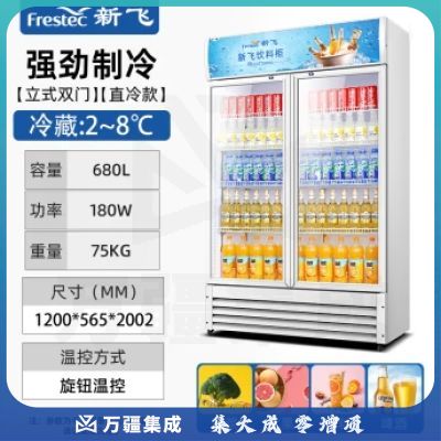 新飞（Frestec）双门冷藏冰箱展示柜商用 超市饮料啤酒保鲜冷柜冷饮茶叶陈列柜LC-638XJH