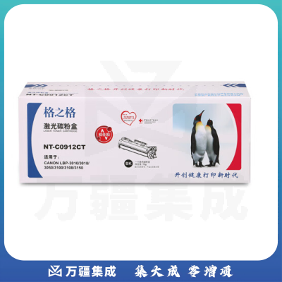 格之格 CRG912硒鼓 高品质 CRG-912硒鼓 适用佳能LPB-3018 3108 3050 3100 3150 3010墨盒