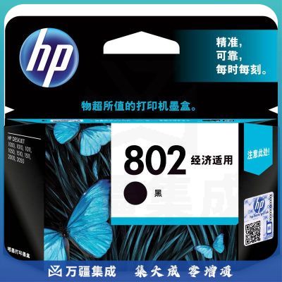 惠普(HP)CH561ZZ(802S)黑色墨盒（适用Officejet 5608 5609 5679）