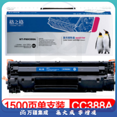格之格 88A硒鼓NT-CC388A适用惠普P1108 p1106 1007 m1136 1213nf m126a