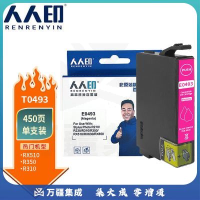 人人印红色墨盒T0493适用爱普生Epson Stylus Photo R210 R230 R310 R350 RX510 RX630 RX650墨水