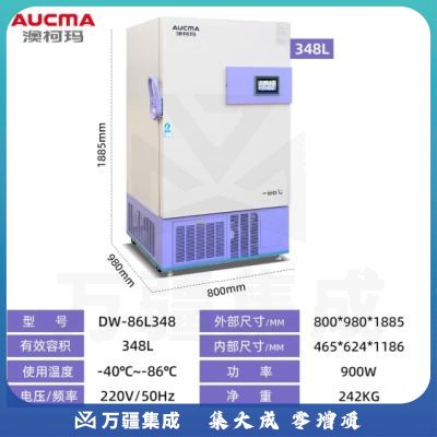 澳柯玛（AUCMA）实验室低温零下-86度保存柜生物制品存放冰箱 零下-86℃丨DW-86L348