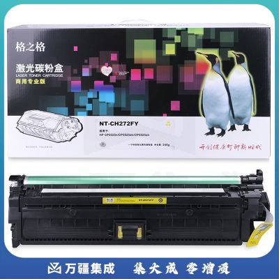 格之格NT-CH272FY黄色硒鼓适用HP 5525 5525 5525黄色