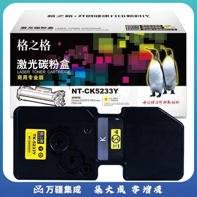 格之格TK-5233墨粉盒 黄色