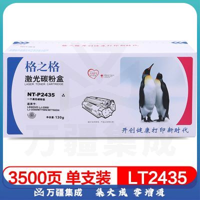 格之格 LT2435 黑色 硒鼓 NT-P2435 适用于联想 LJ-3500/3550/M7750N/M7750DN