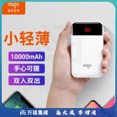aigo爱国者电子出品充电宝E10000 超薄小巧便携10000毫安时移动电源双输出适用于华为小米苹果 白色