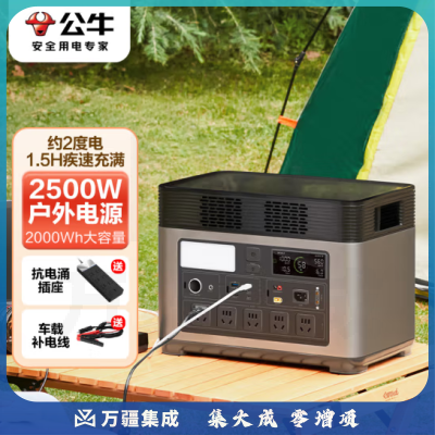 公牛户外快充移动电源2500W大功率 约1.5h疾速充满 房车储能220V移动电站大容量2000Wh大功率电站