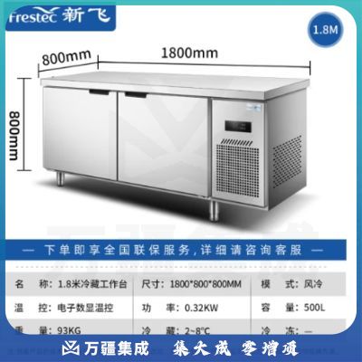 新飞（Frestec）商用冷藏冷冻双温保鲜工作台奶茶店水吧台操作台厨房冷藏冰柜 【长1.8M-宽0.8M】风冷铜管冷冻款WZC-1880DWHXE