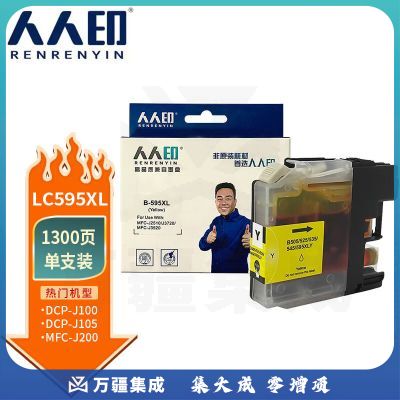 人人印黄色墨盒LC595XL适用LC549XLBK墨盒LC599XL兄弟DCP-J100 DCP-J105 MFC-J200 MFC-J2510 J3520 J3720
