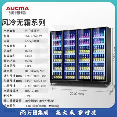 澳柯玛（AUCMA）风冷无霜四门啤酒柜酒吧冷藏展示柜商用冰箱超市保鲜柜啤酒陈列柜冰柜饮料柜 LSC-1360LW