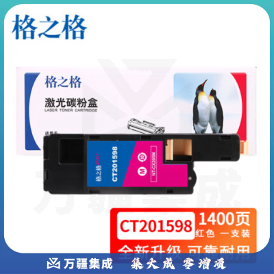 格之格CT201598（GG）NT-CX205M粉盒红色 适用于施乐CP205/CP105B/CP205W/CM205B/CM205F/CM205FM