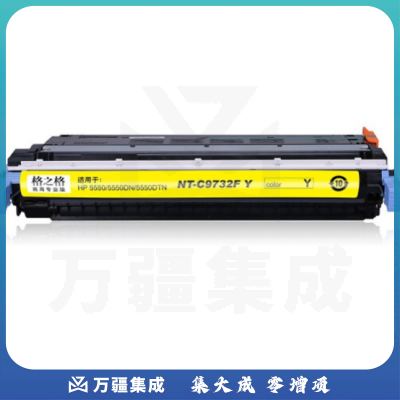 格之格NT-C9732FY 黄色硒鼓商专版C9732A（适用于HP 5500/5500n/5500dn打印机）12000页