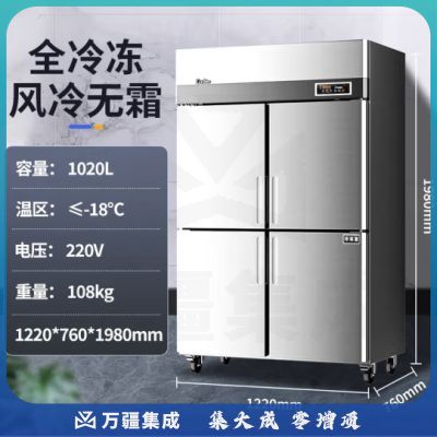 东贝(Donper)四门冰箱商用冰柜四开门冷藏冷冻柜立式大容量保鲜柜厨房餐厅酒店四门冷冻风冷SDL1000H4F