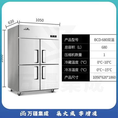 雪花（SNOWFLK）商用双温四门冰箱冰柜厨房立式双温冷藏冷冻饭店酒店保鲜柜不锈钢冷柜BCD-680