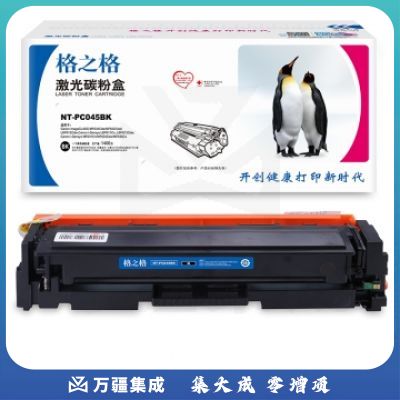 格之格 GRG045黑色硒鼓 适用佳能MF634Cdw LBP612Cdw 611Cn P613Cdw打印机硒鼓 NT-PC045BKF635 MF633cdw)