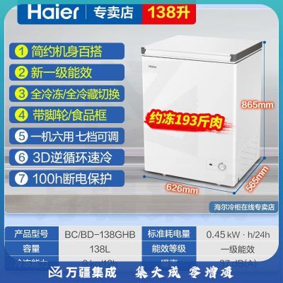 海尔（Haier）冰柜家用138升单温卧式小冷柜冷藏冷冻一级能效冷柜冷冻冰柜商用大容量冰箱 138升约冻190斤肉