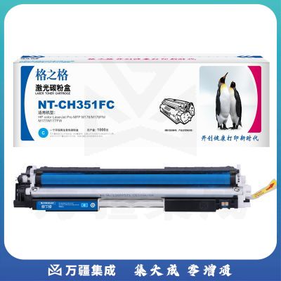 格之格/GG NT-CH351FC 兰色碳粉盒 适用于：M176n/M177/CP1025/M175a/M176n/M275nw/M275a/7010C