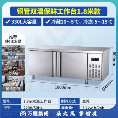 东贝(Donper)冷藏保鲜工作台商用冷冻操作台冰柜冰箱平冷水吧台厨房奶茶店工作台1.8米双温HL-SC/DT330