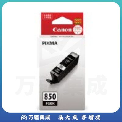 佳能（Canon）大容量墨盒 PGI-850XL BK (黑色)