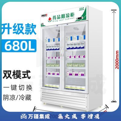 博津 药品阴凉柜冷藏柜式冰箱GSP认证药品柜 升级款680L双门下压机 阴凉/冷藏双模式