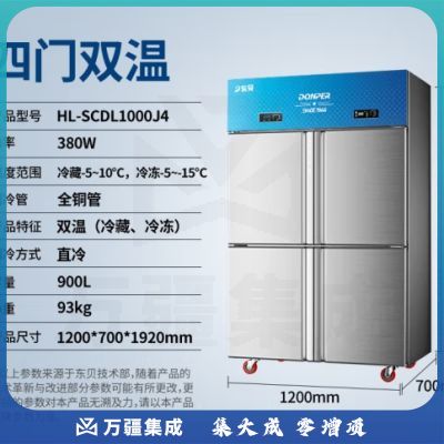 东贝(Donper)商用冰箱四门双温冷藏冷冻冰柜铜管制冷酒店厨房设备后厨冷藏柜HL-SCDL1000J4