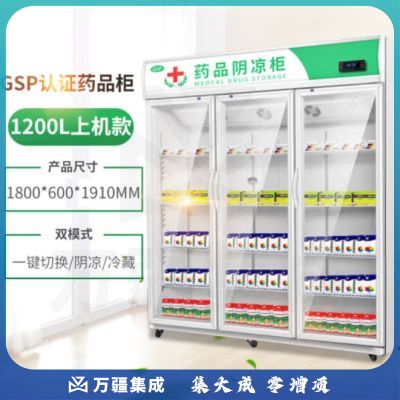 南极人 药品阴凉柜GSP认证冷藏柜药店医院诊所药品柜 1200L三门上压缩机款