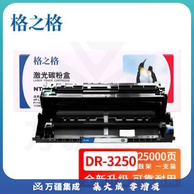 格之格 DR-3250硒鼓架 适用兄弟 HL-5340D / HL-5350DN / HL-5370DW硒鼓 NT-DB3250