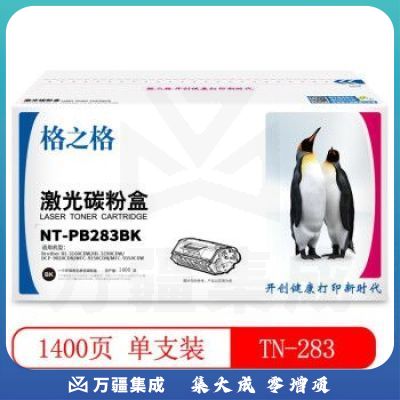 格之格TN-283碳粉盒NT-PB283BK黑色适用兄弟HL-3160CDW系列