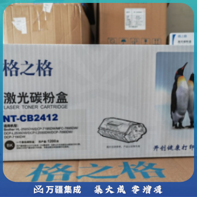 格之格NT-CB2412粉盒适用dr2450硒鼓DCP-L2550DW/7090/7190DW