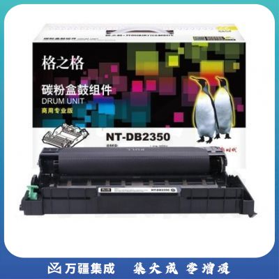 格之格 NT-DB2350 硒鼓黑色（10000页 适用BrotherHL-2560DN/HL-2260D/HL-2260/MFC-7480D/MFC-7380打印机）