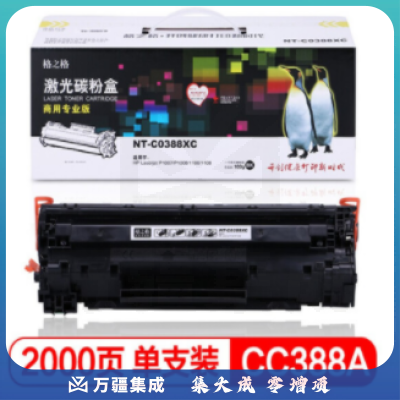 格之格NT-C0388XC商专版硒鼓88A适用hp88a cc388a墨粉惠普m1136 p1108 P1106 m1216nfh m128fn m226dn墨盒