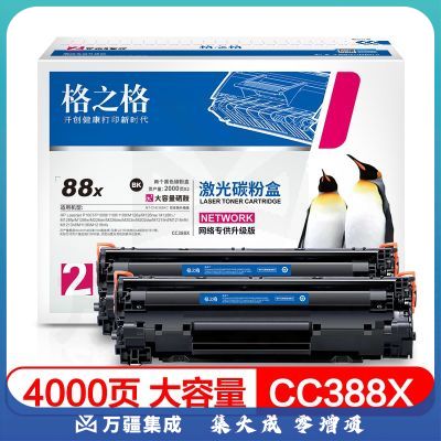格之格88a硒鼓大容量 适用惠普m126a硒鼓 hp cc388a p1108 p1106 p1007 p1008 m1216nfh m1136打印机