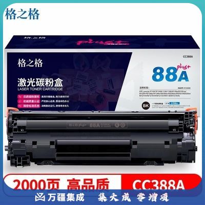格之格 NT-C0388Cplus 黑色通用硒鼓 适用惠普88a粉盒 HP m1136 P1108 p1106 m1216 m126nw 1213nf m226dw墨盒