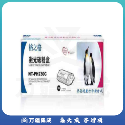 格之格 CF230A 粉盒 NT-PH230C 格之格m227fdw硒鼓 cf230a硒鼓适用m203dw硒鼓 m203d m203dn hp m227fdn m227sdn打印机 230a硒鼓带芯大容量