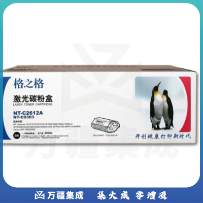 格之格NT-C2612A硒鼓黑色(适用HPLaserJet1010/1012/1015/1020/1022/3015/3020/3030/M1005MFP/M1319MFP；CanonLBP2900/3000)