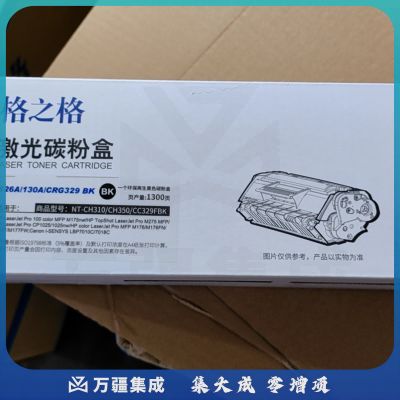 格之格NT-CH312FY黄色 适用HP1025硒鼓 CP1025 M275 CE312A 126A粉盒