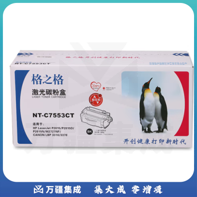格之格7553a硒鼓 q7553a适用惠普m2727nf硒鼓 p2014粉盒 p2015 p2015d p2015n佳能lbp3310 3370打印机墨粉盒