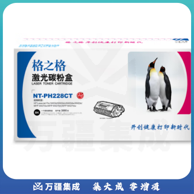 格之格 NT-PH228CT 黑色硒鼓 适用于 HP M403d/M403dn/M403dw/M403n/MFP M427