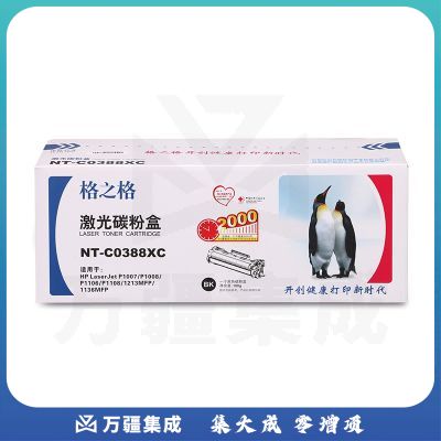 格之格 NT-C0388XC适用惠普HP Laserjet P1007/P1008/1106/1108/M126a/M126nw/ M128fn / M128fp