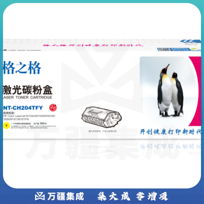格之格NT-CH204TFC 碳粉盒蓝色 带芯片适用于：惠普M154A/M154NW/M180/180N/M181/M181FW