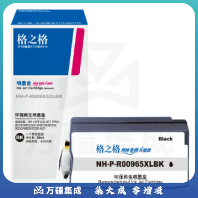 格之格 NH-P-R00965XLBK 965XL墨盒 适用惠普9010打印机墨盒 9012 9019 9016 9018 9026 9028 9020打印机墨盒